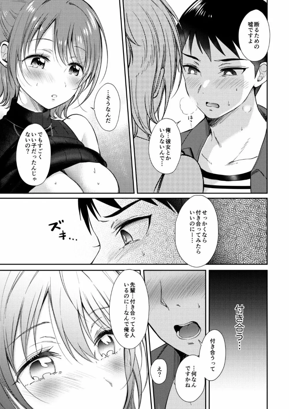 セフレのセンパイ 3 - page26