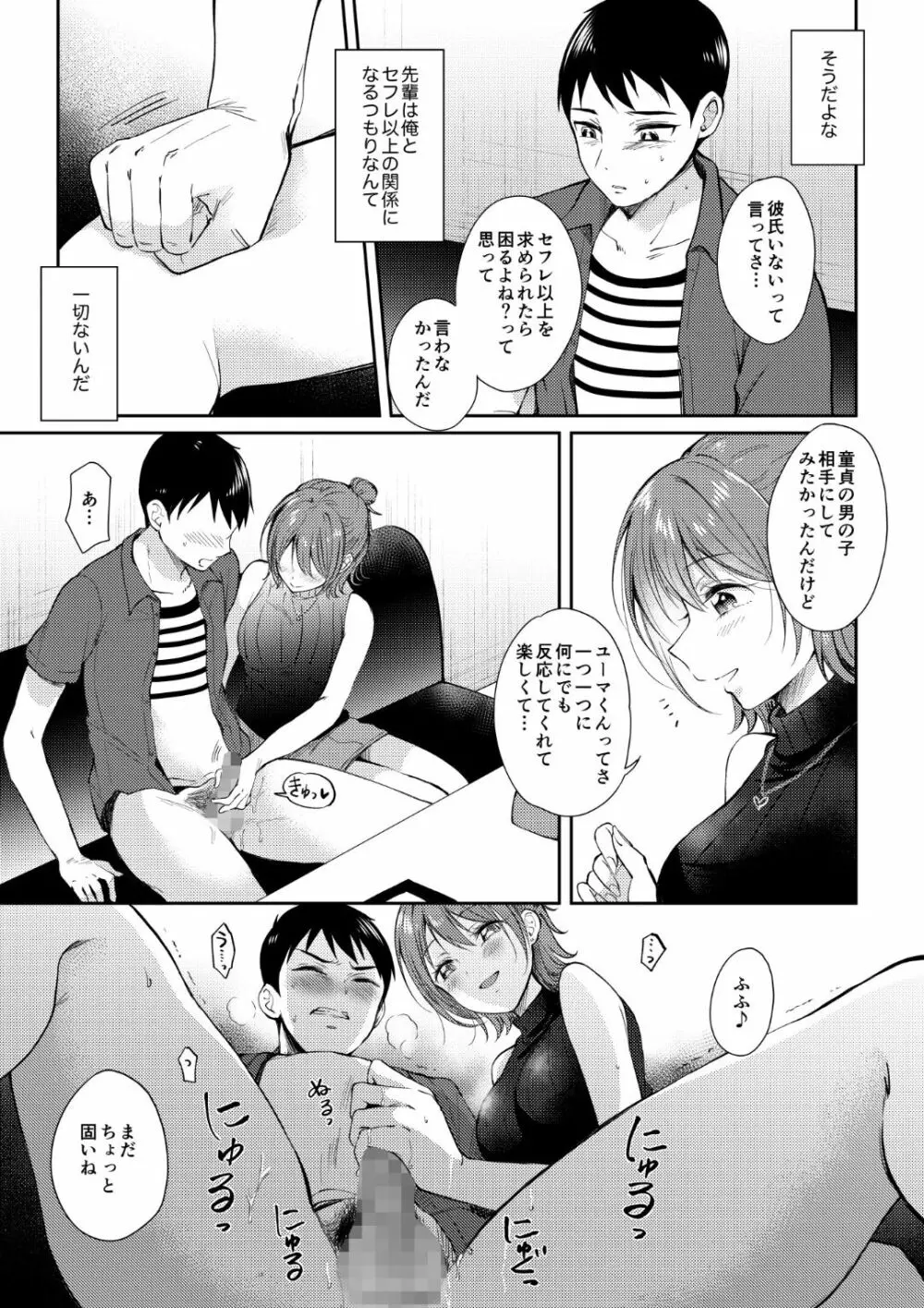 セフレのセンパイ 3 - page32