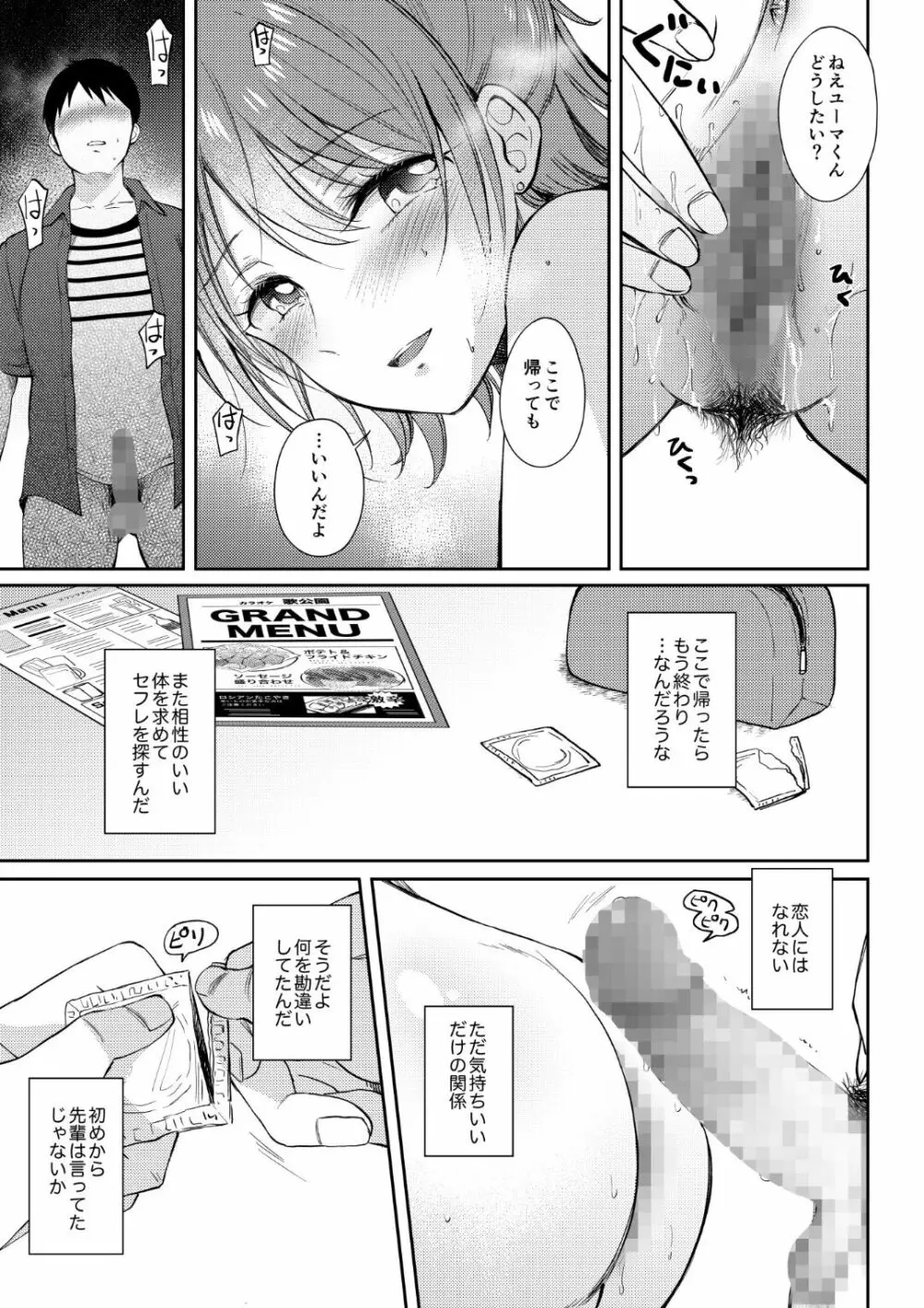 セフレのセンパイ 3 - page34