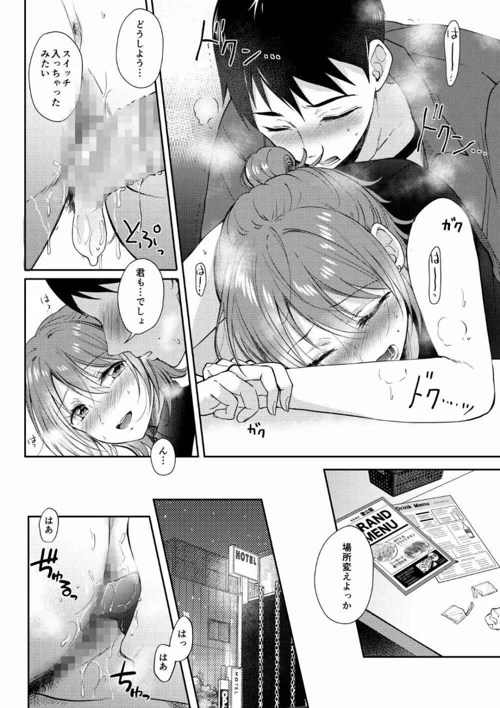 セフレのセンパイ 3 - page39