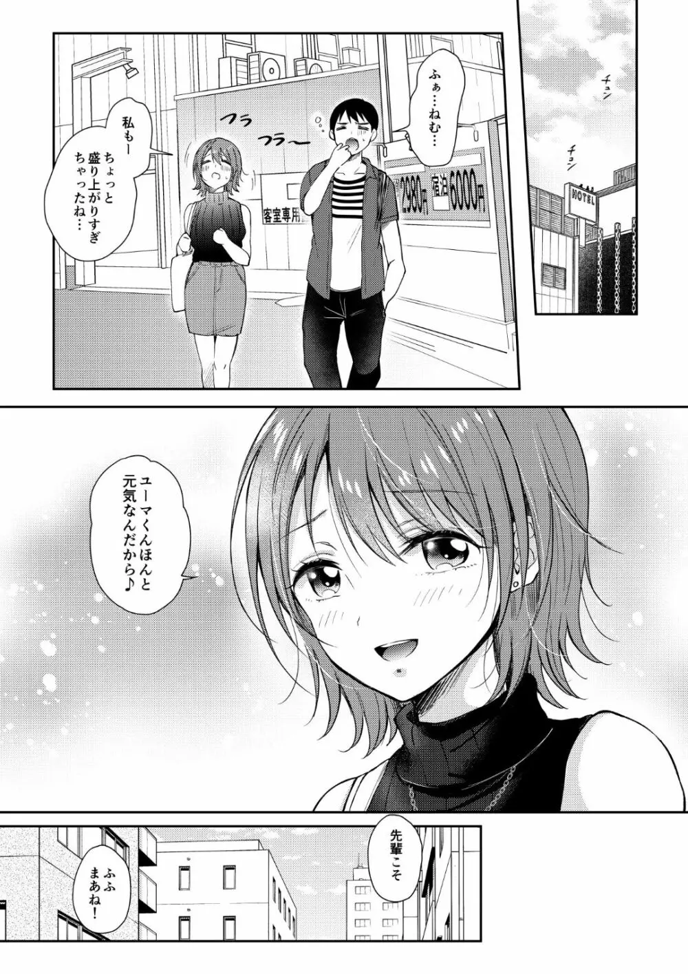 セフレのセンパイ 3 - page58