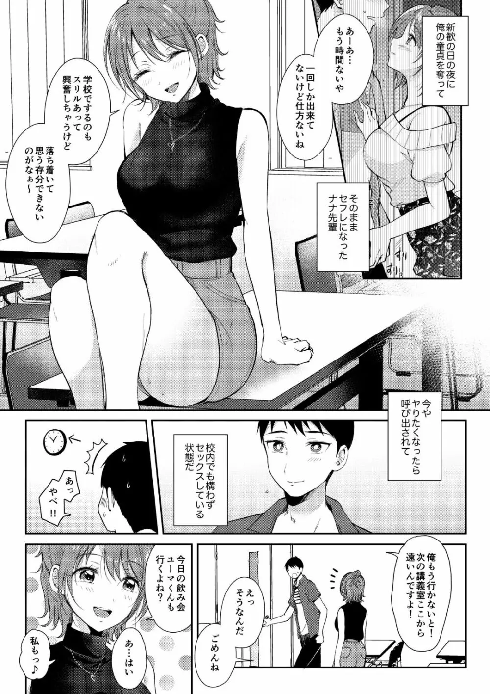 セフレのセンパイ 3 - page6