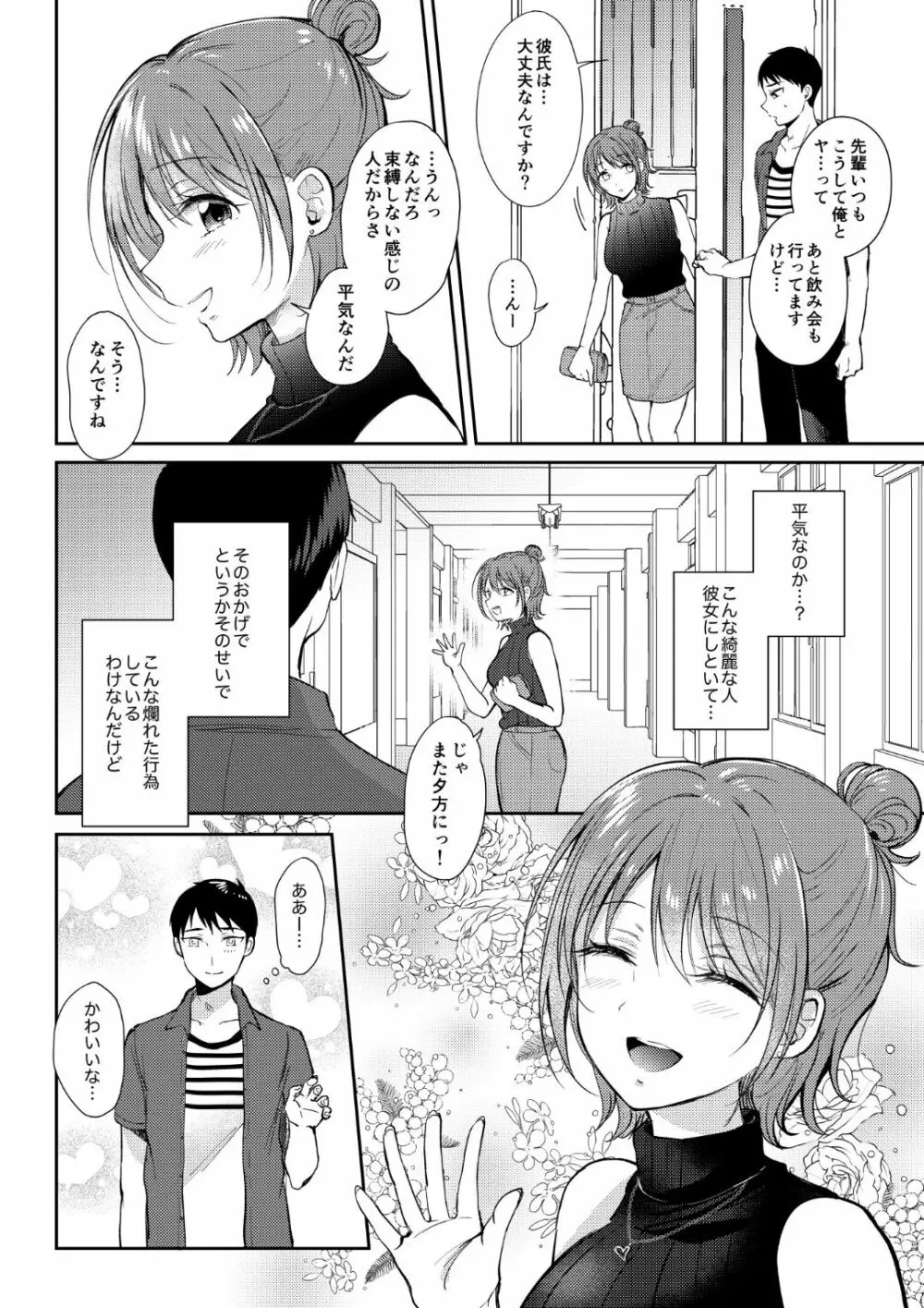 セフレのセンパイ 3 - page7