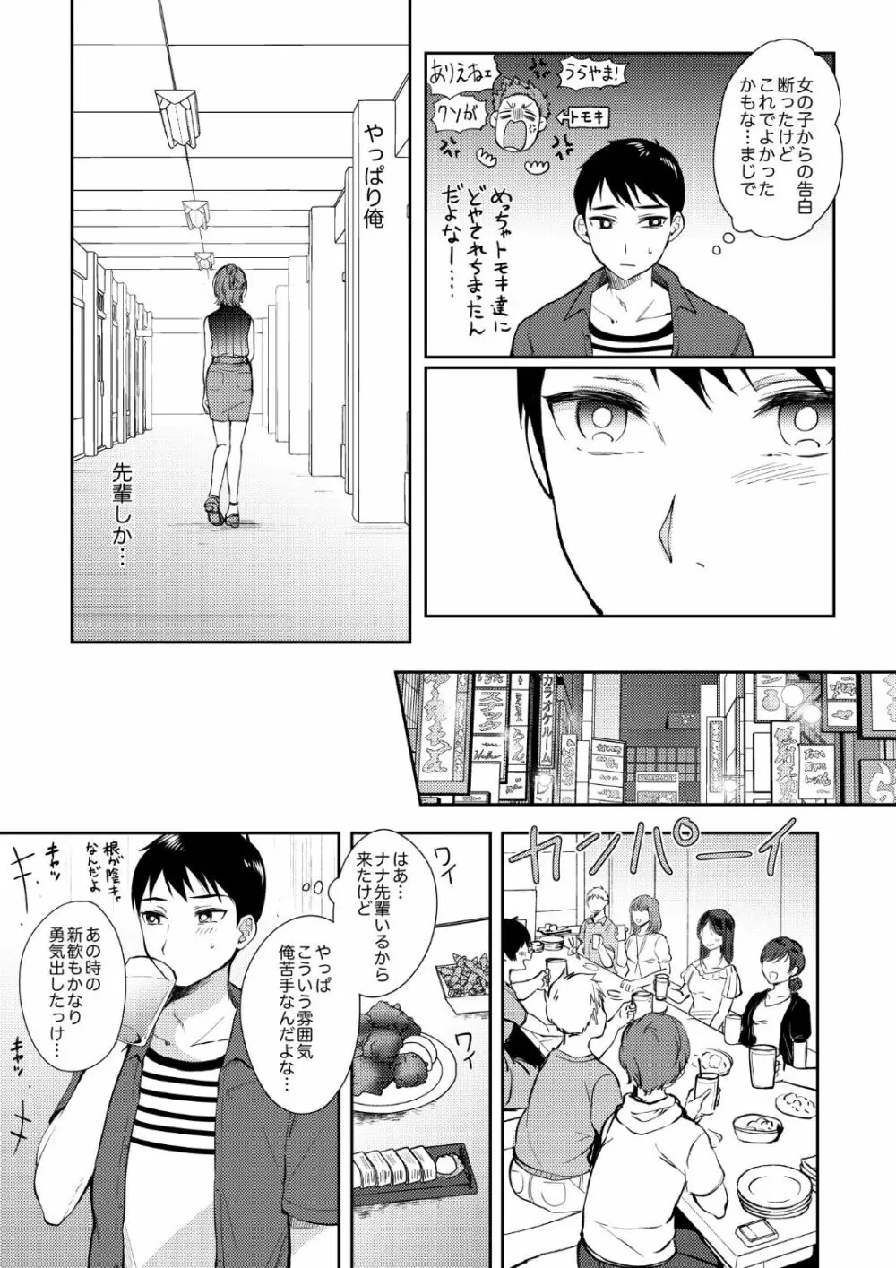 セフレのセンパイ 3 - page8