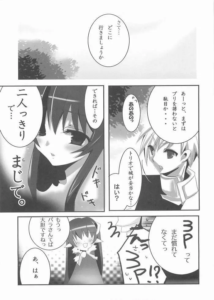 献身ください? - page4