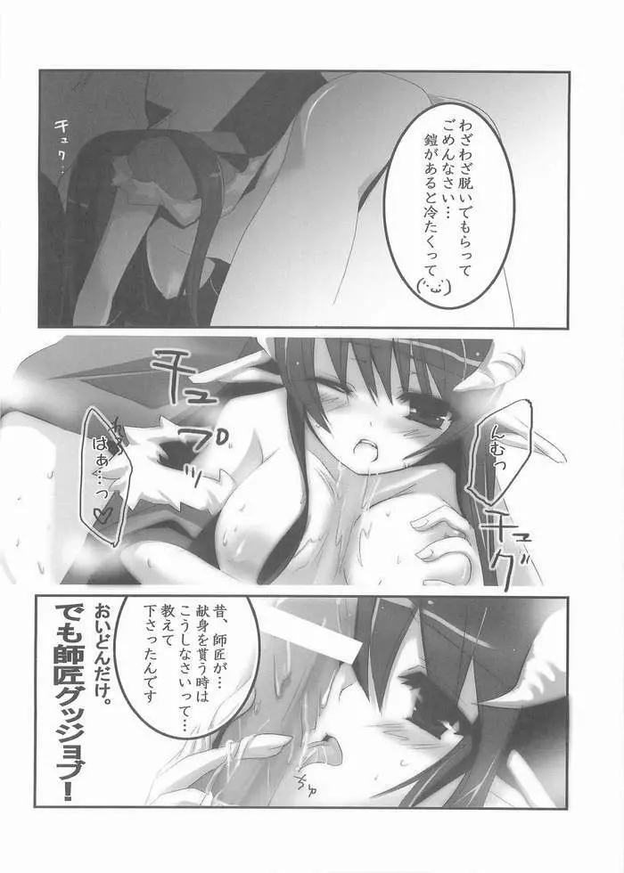 献身ください? - page9