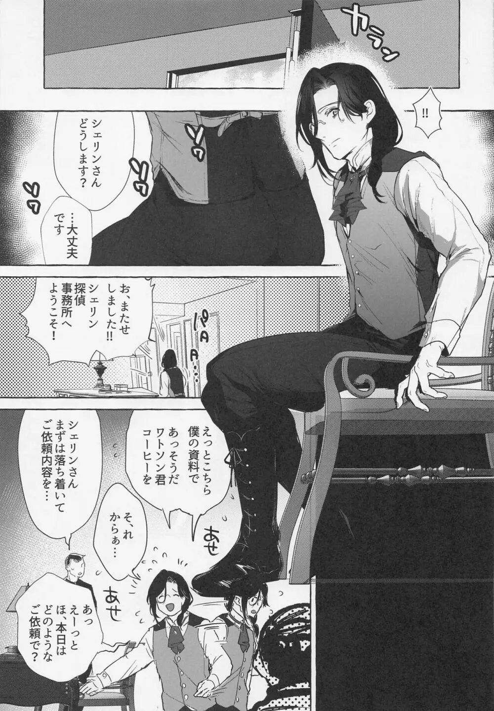 迷探偵が依頼を断る日 - page10