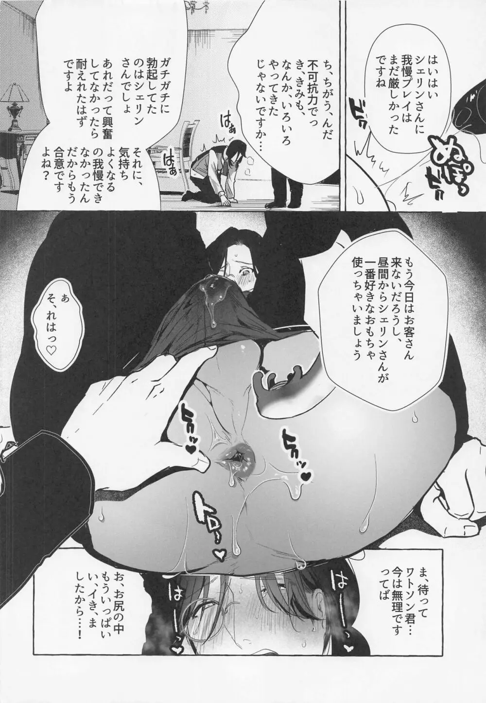 迷探偵が依頼を断る日 - page15