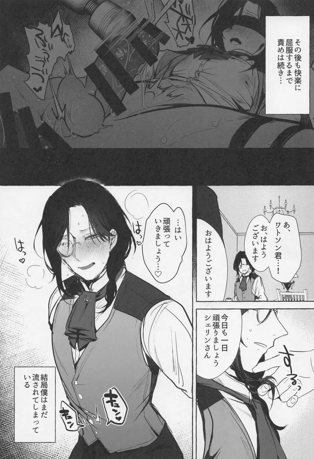 迷探偵が依頼を断る日 - page24