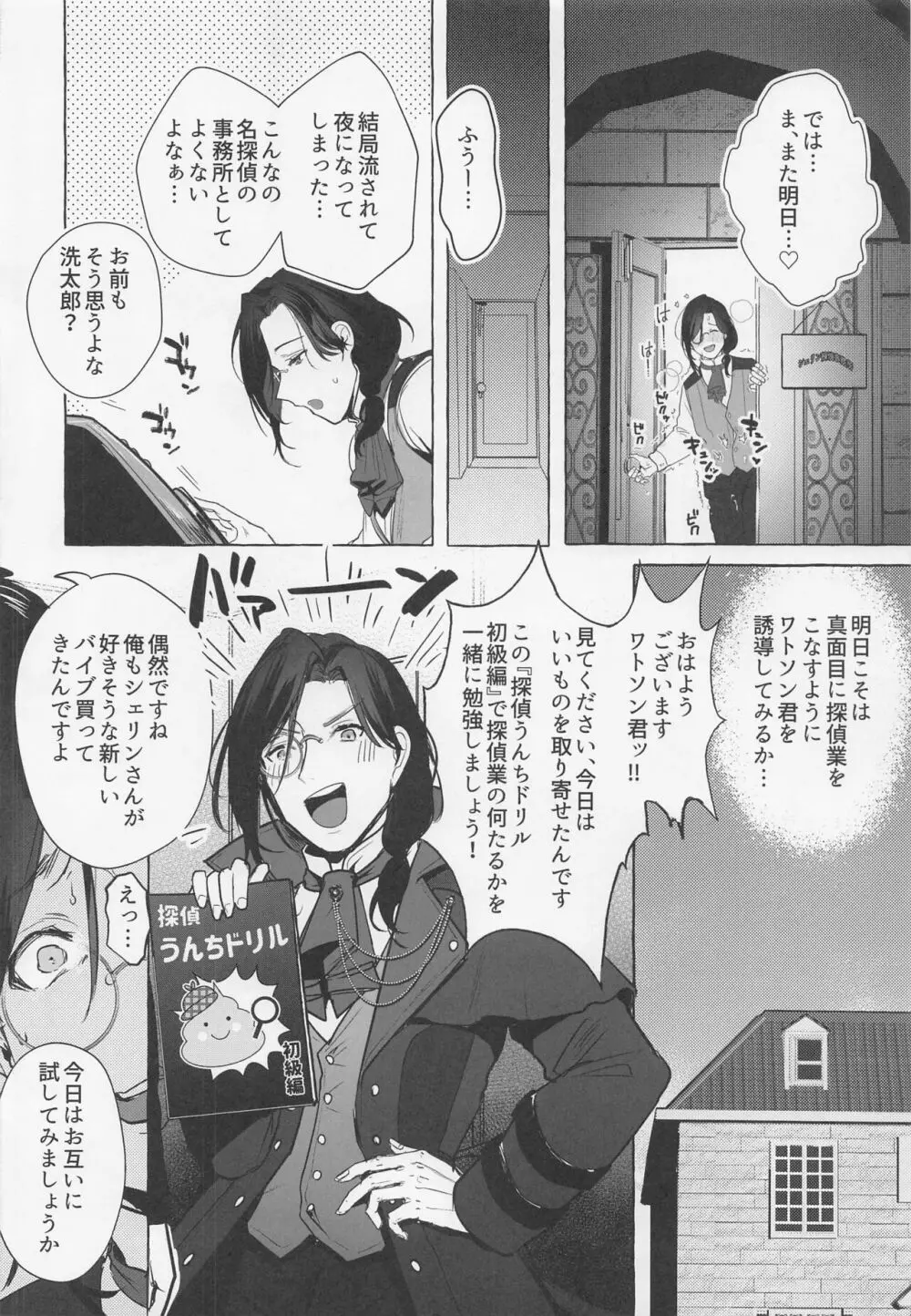 迷探偵が依頼を断る日 - page5