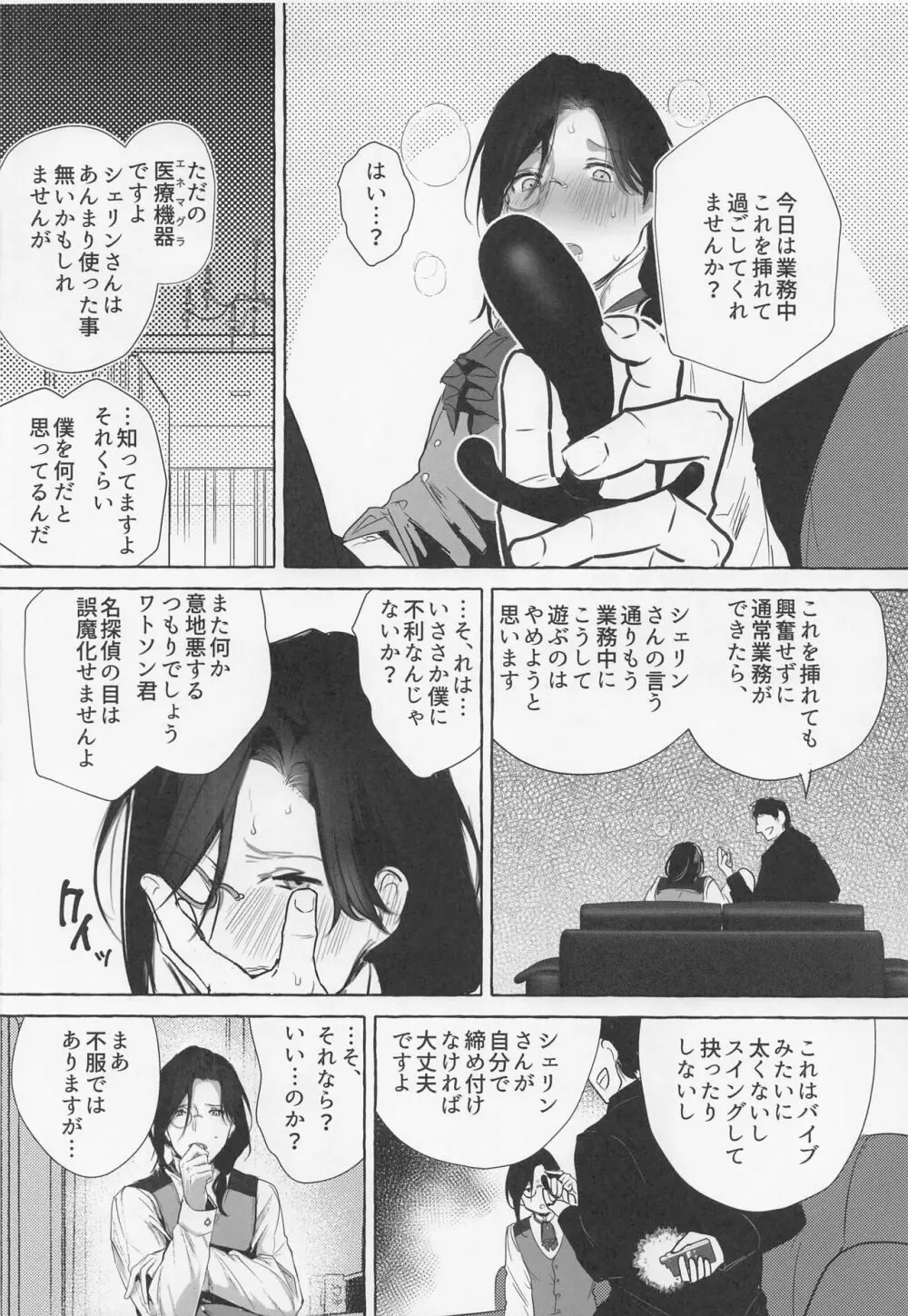 迷探偵が依頼を断る日 - page9