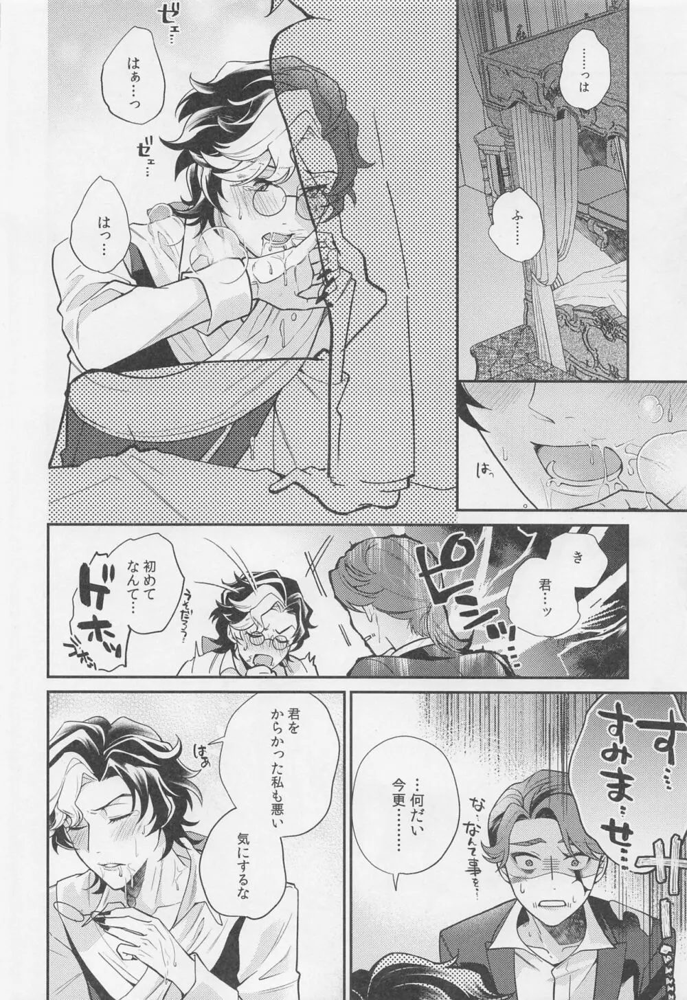 戯れと呼ぶならば - page25