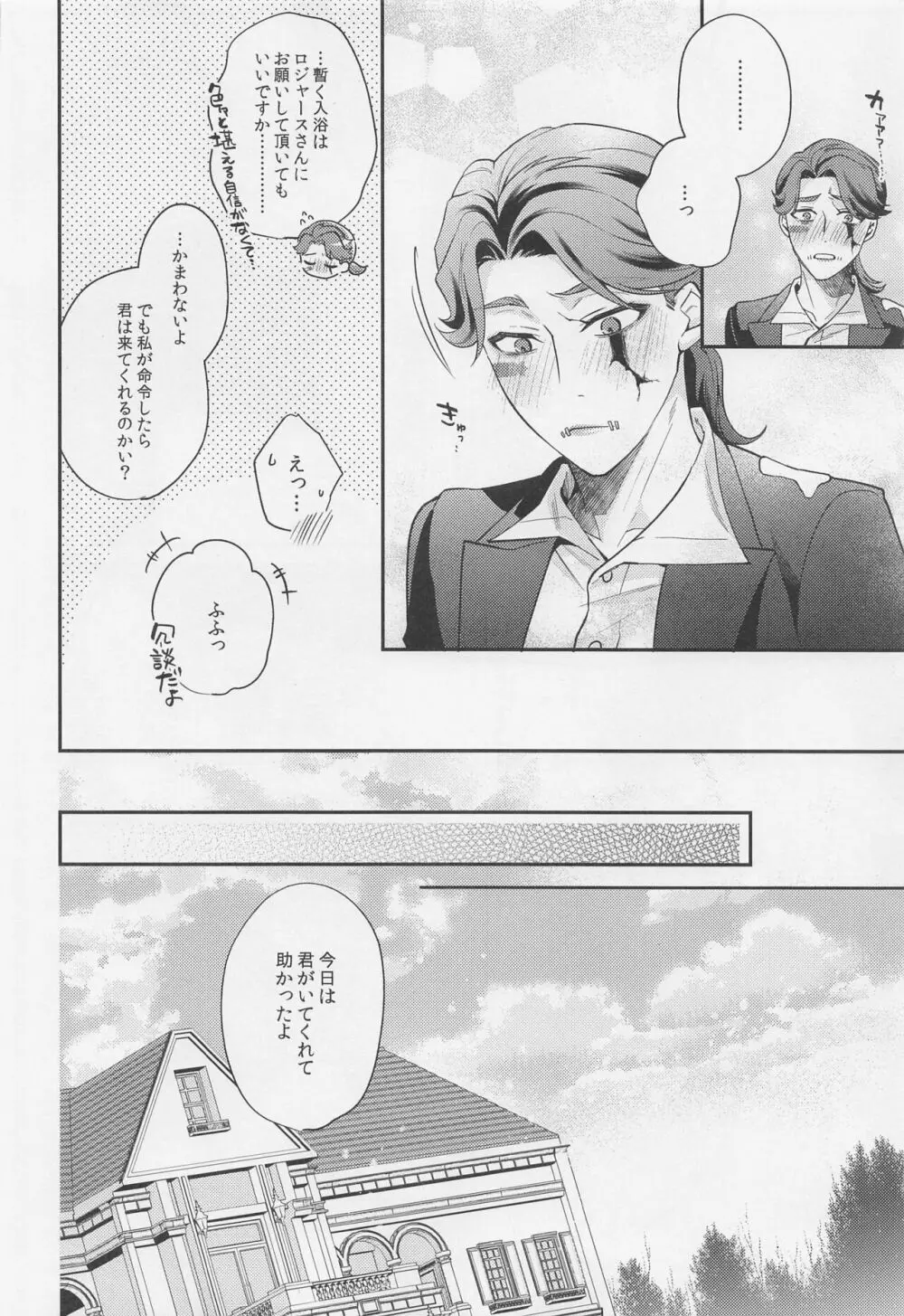 戯れと呼ぶならば - page27