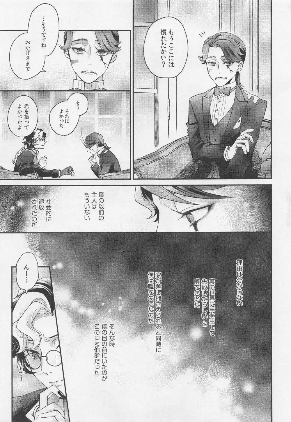 戯れと呼ぶならば - page6