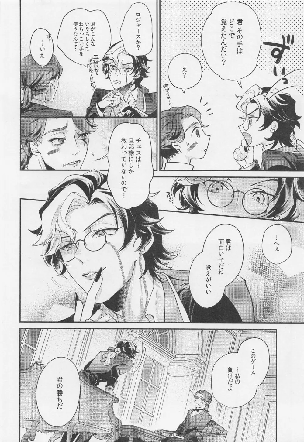 戯れと呼ぶならば - page7