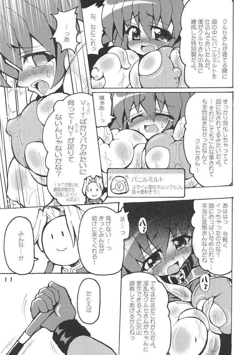 きまぐれプロヴィデンス - page10