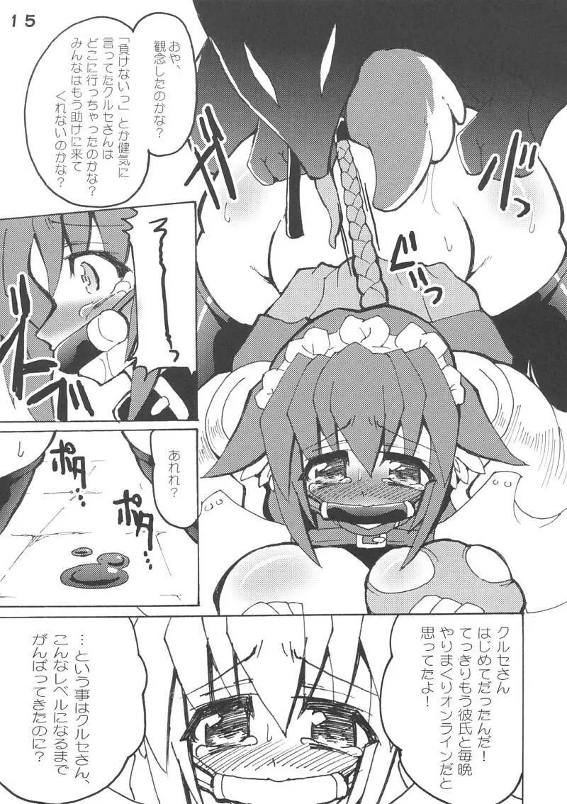 きまぐれプロヴィデンス - page14