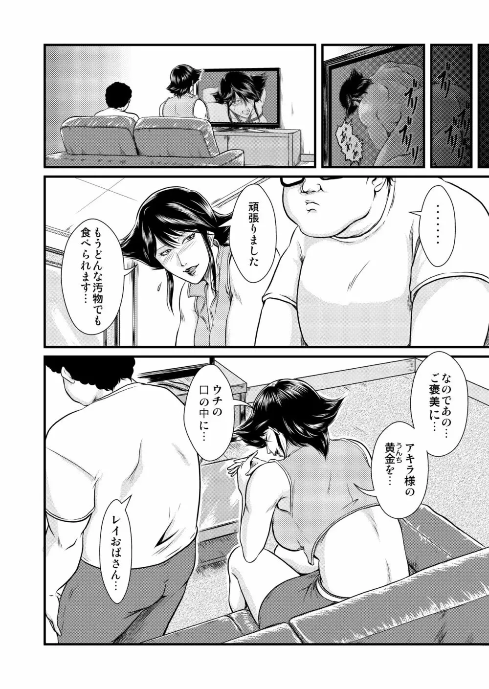 特選の糞ババァ達 - page30