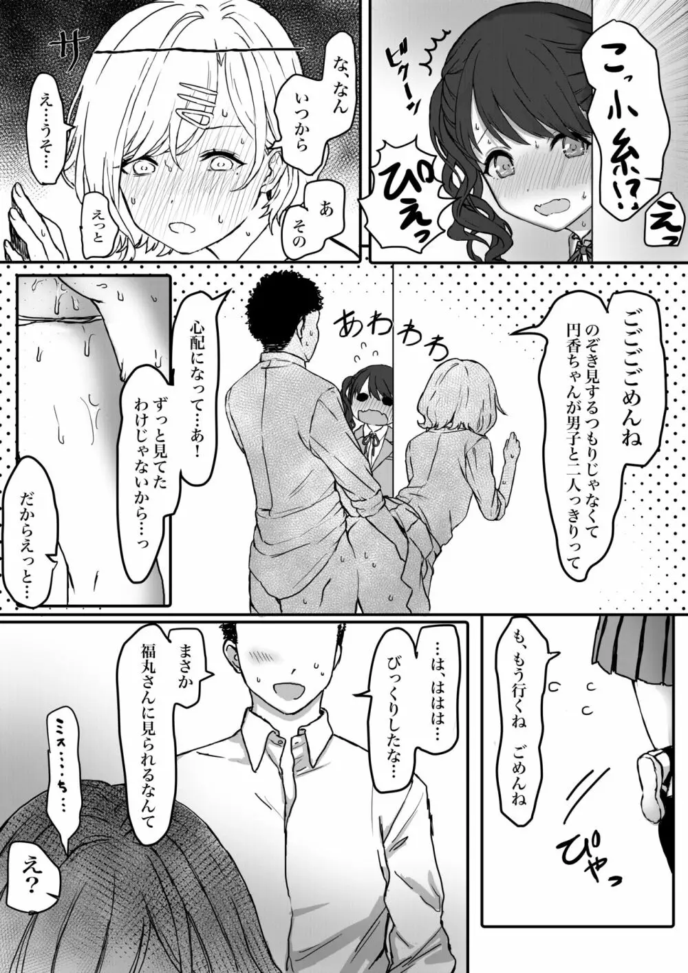 小糸「円香ちゃんが男の子と…！」 - page2