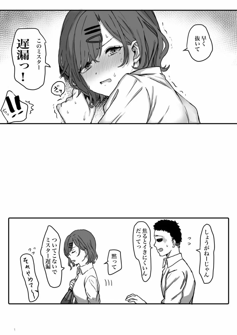 小糸「円香ちゃんが男の子と…！」 - page3