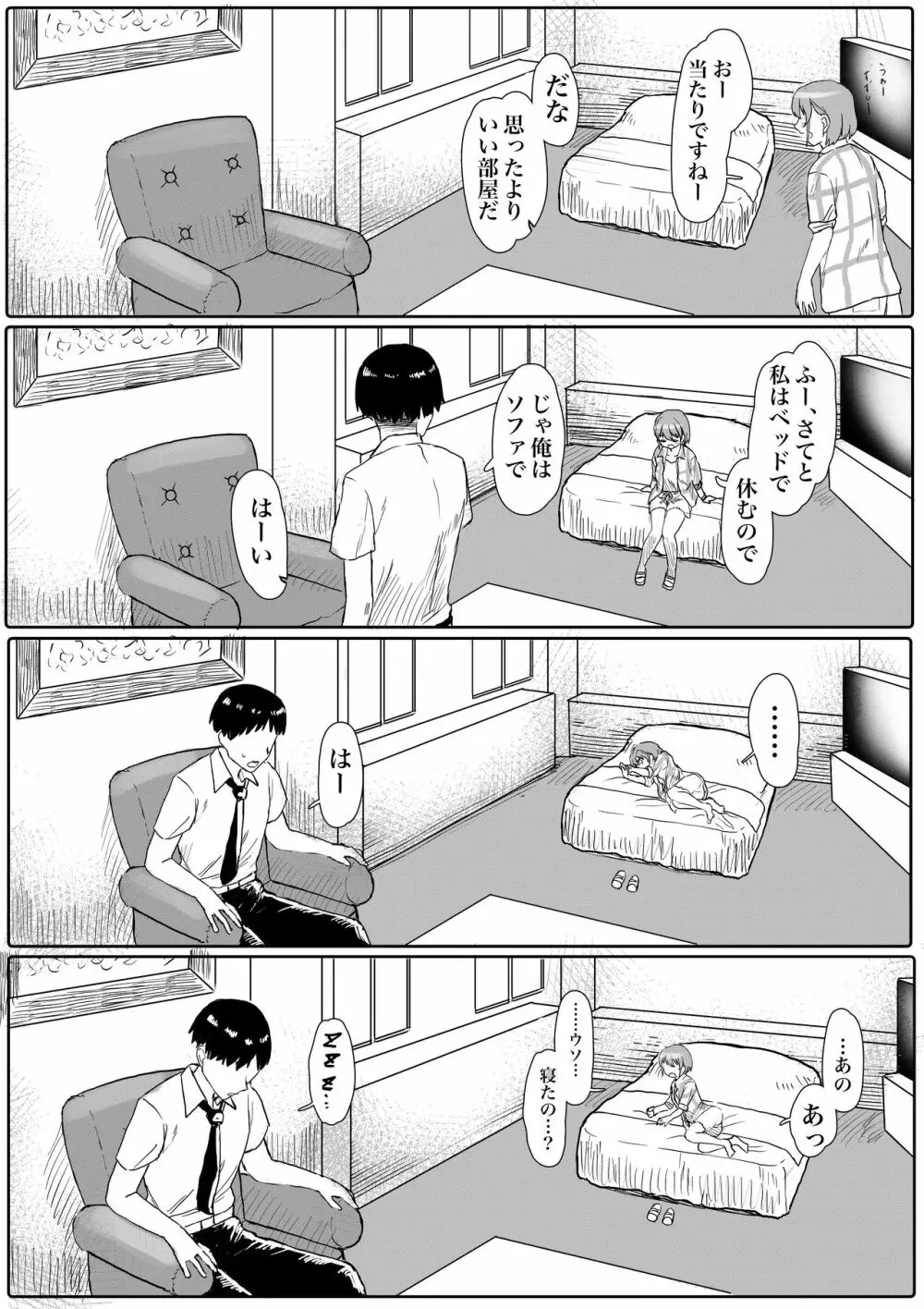 夏にちか - page2