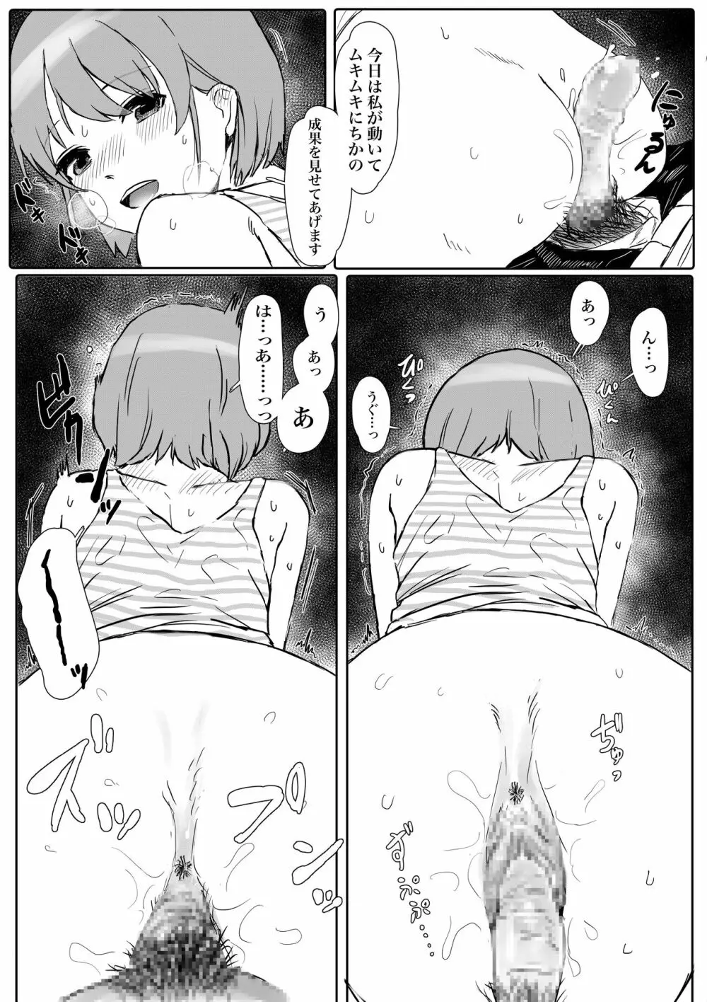 夏にちか - page4