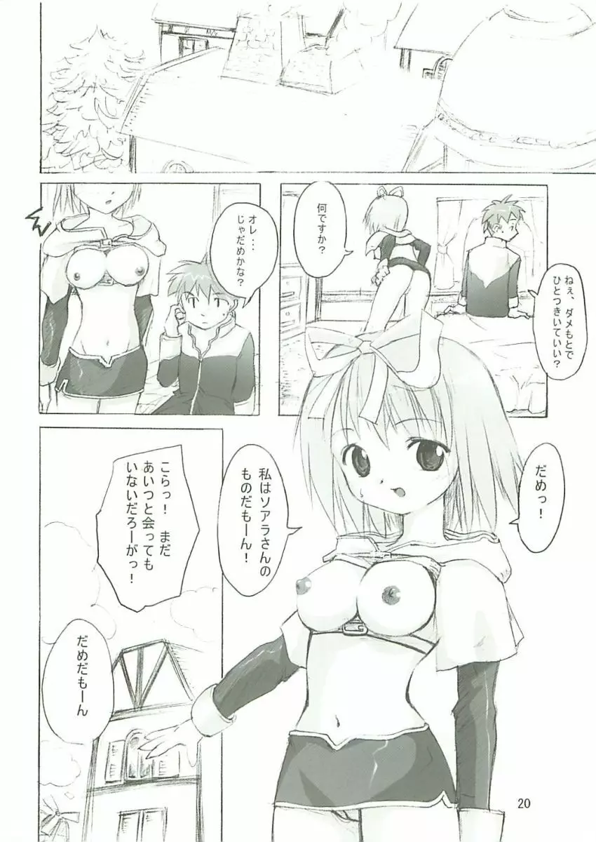 秘密のギルドにご用心 1+2+α - page19