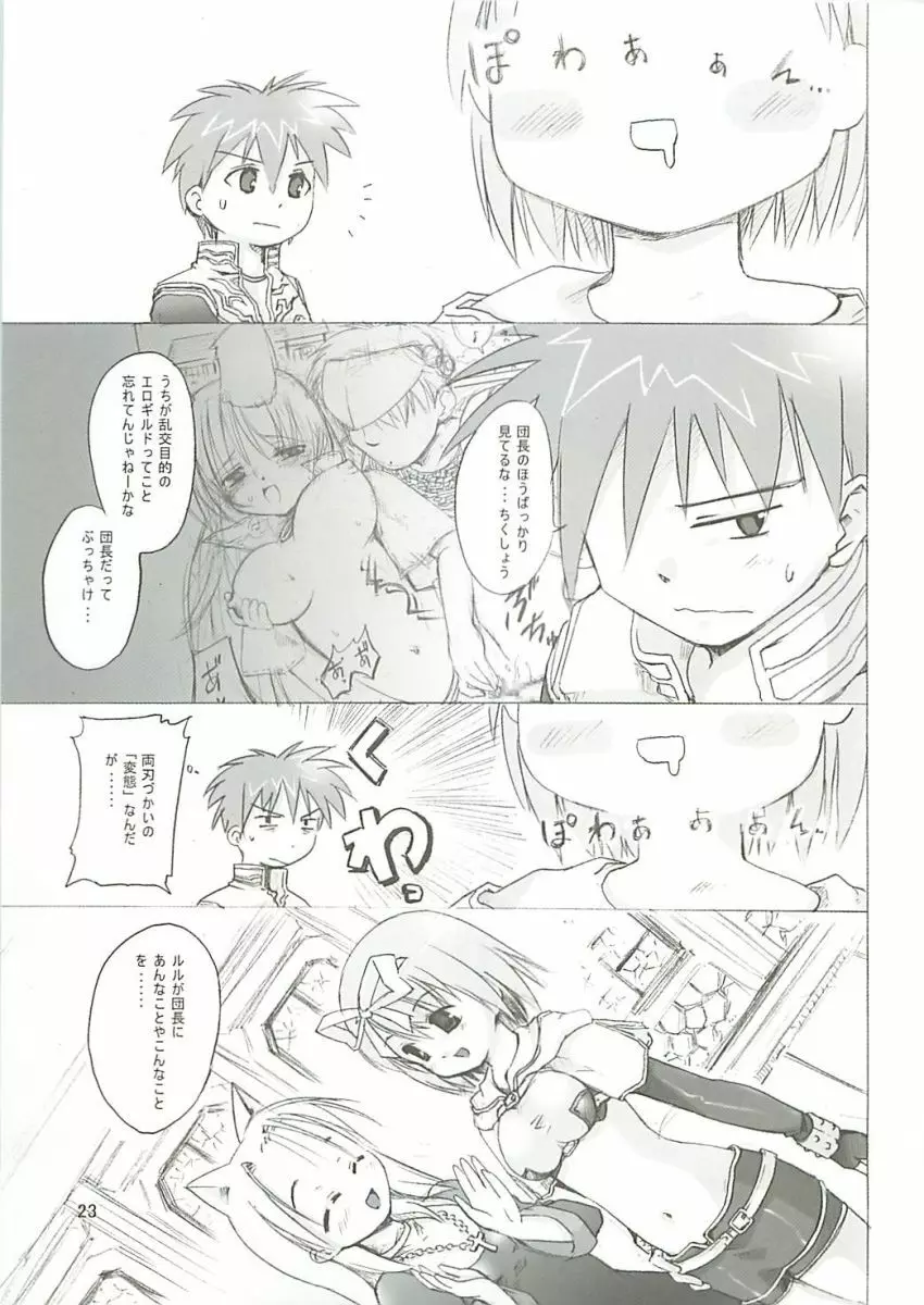 秘密のギルドにご用心 1+2+α - page22