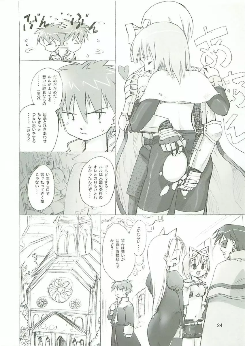 秘密のギルドにご用心 1+2+α - page23