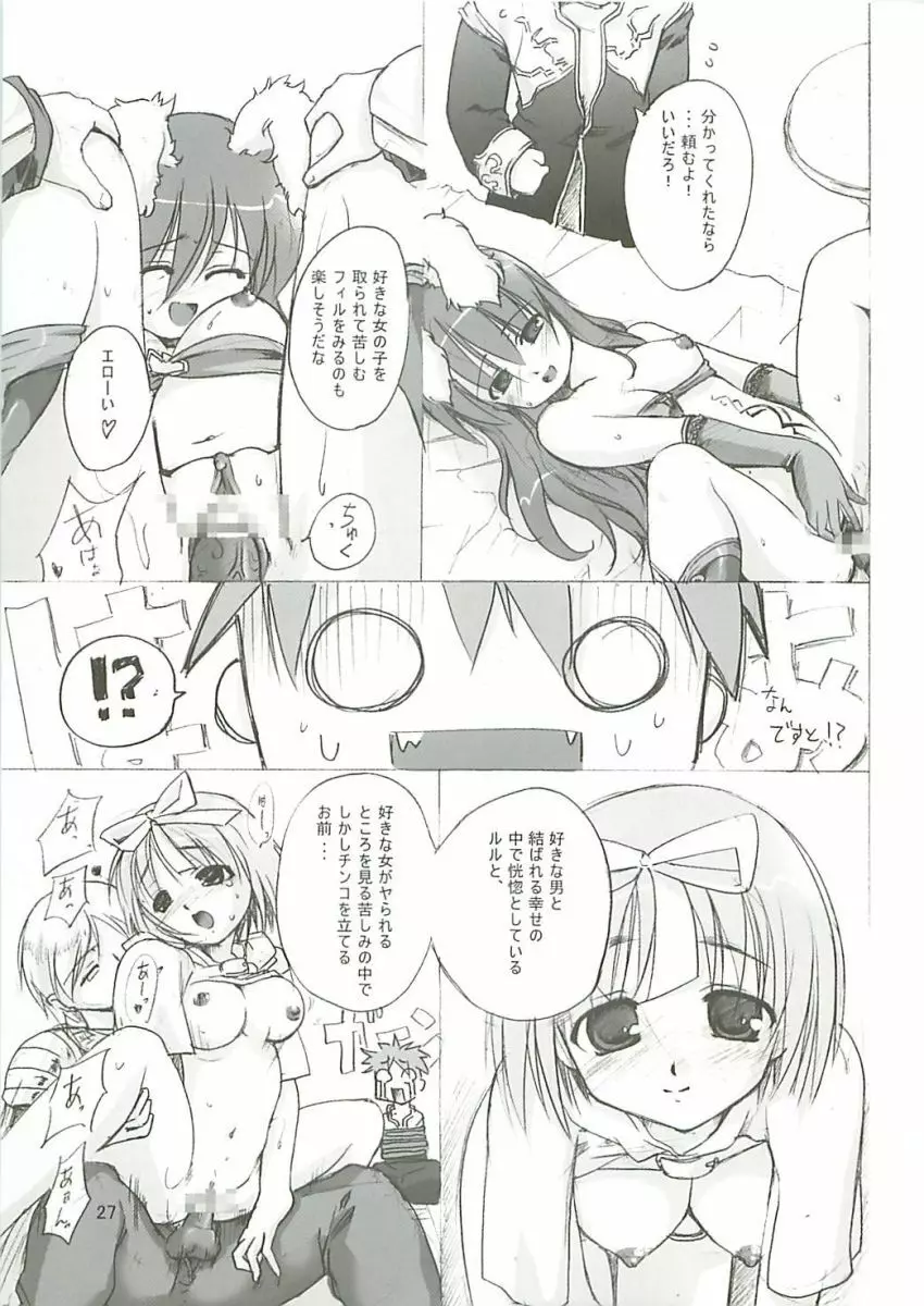 秘密のギルドにご用心 1+2+α - page26