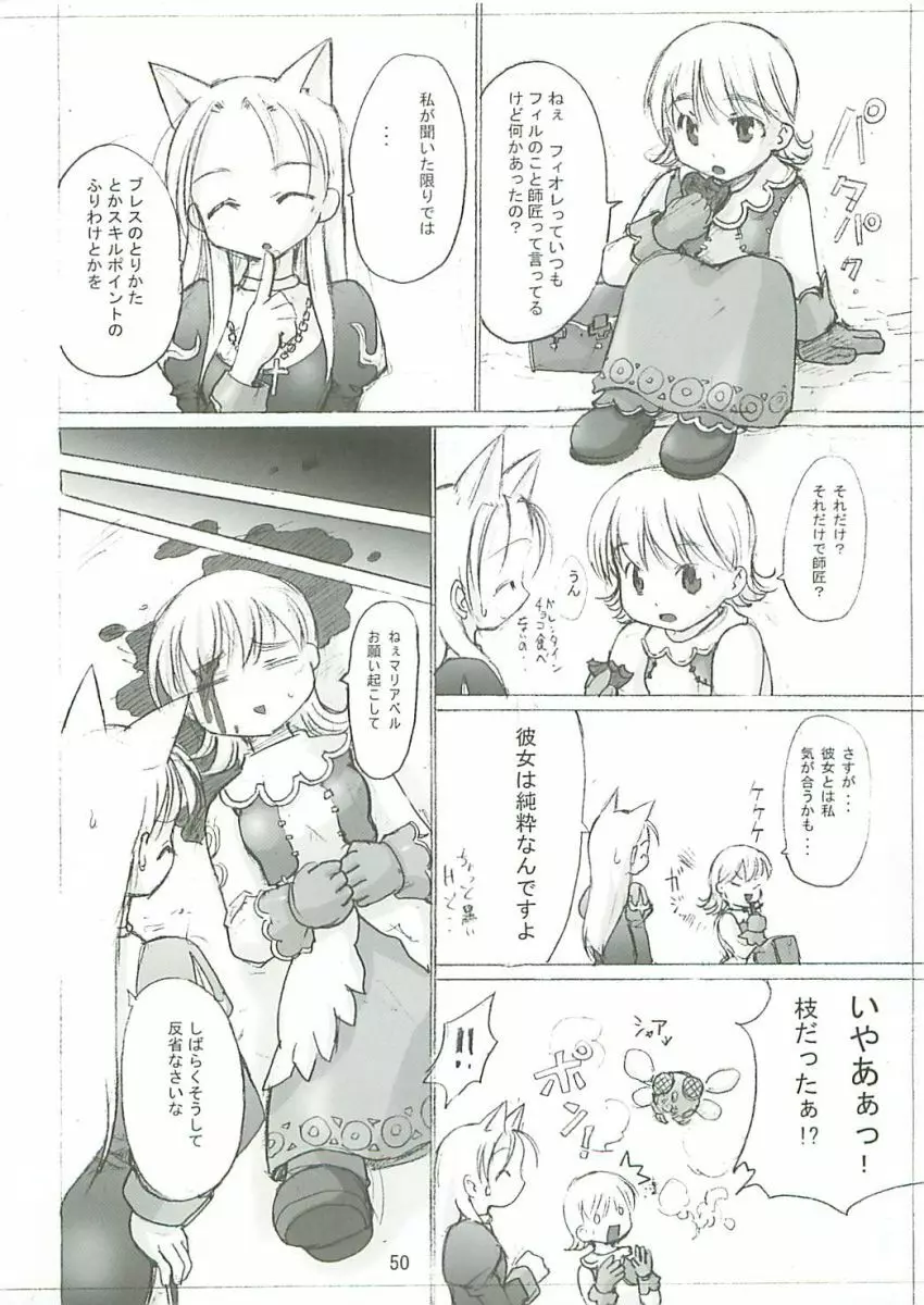 秘密のギルドにご用心 1+2+α - page49