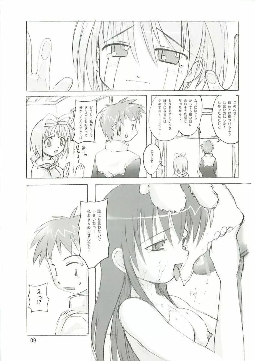 秘密のギルドにご用心 1+2+α - page8