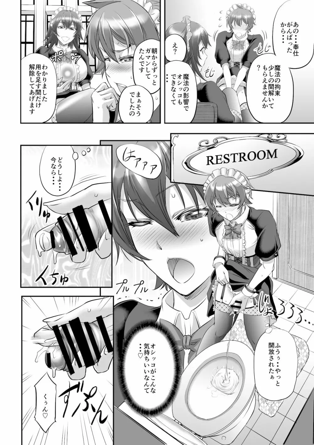 もんむす・くえすと! ～ルカのメイド修行 - page14