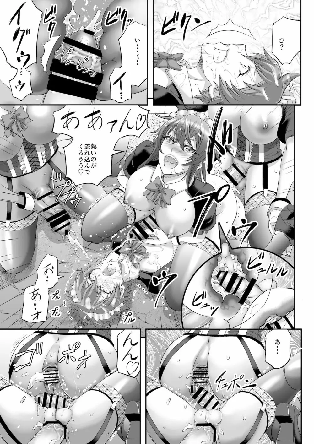 もんむす・くえすと! ～ルカのメイド修行 - page23