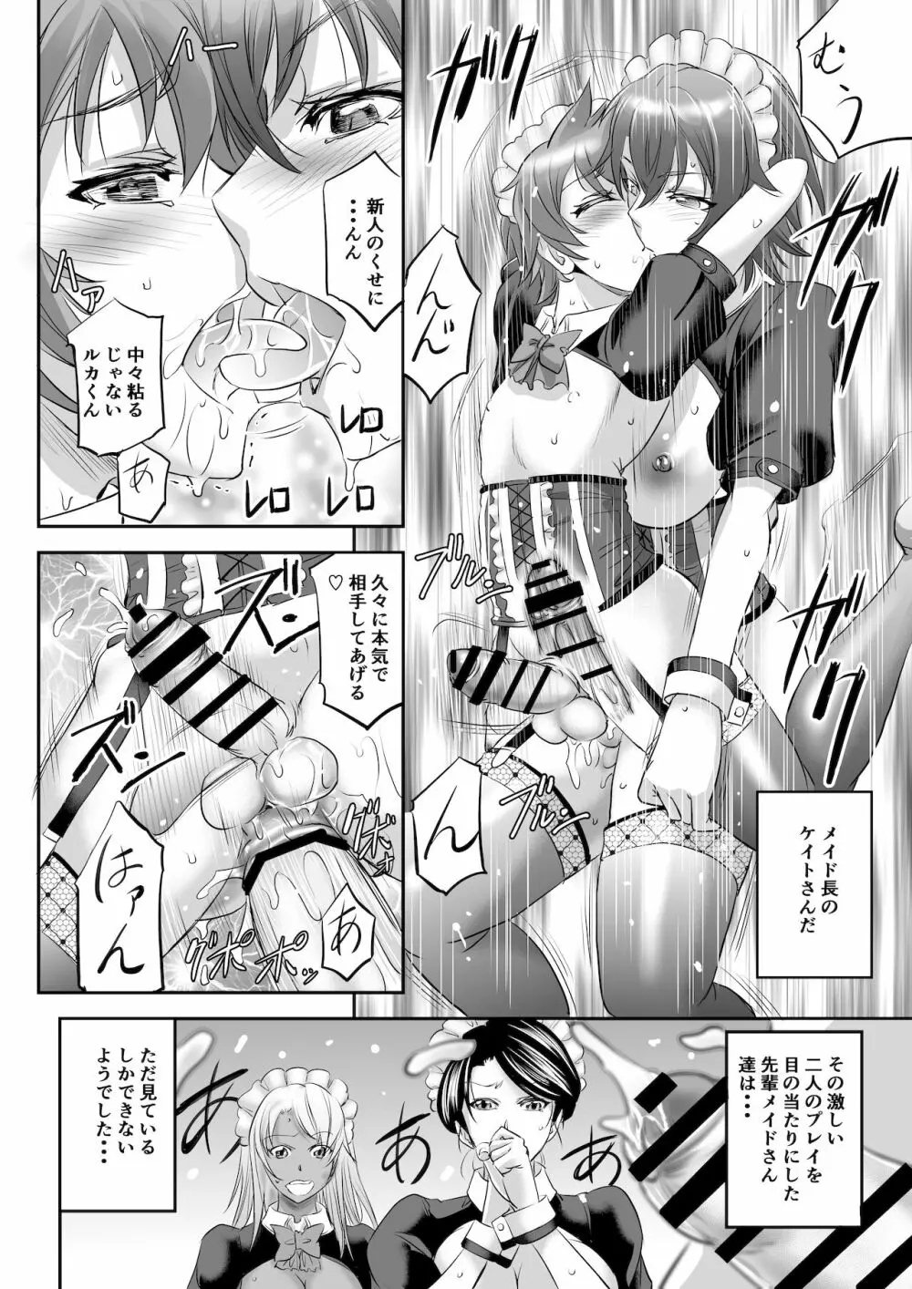 もんむす・くえすと! ～ルカのメイド修行 - page26