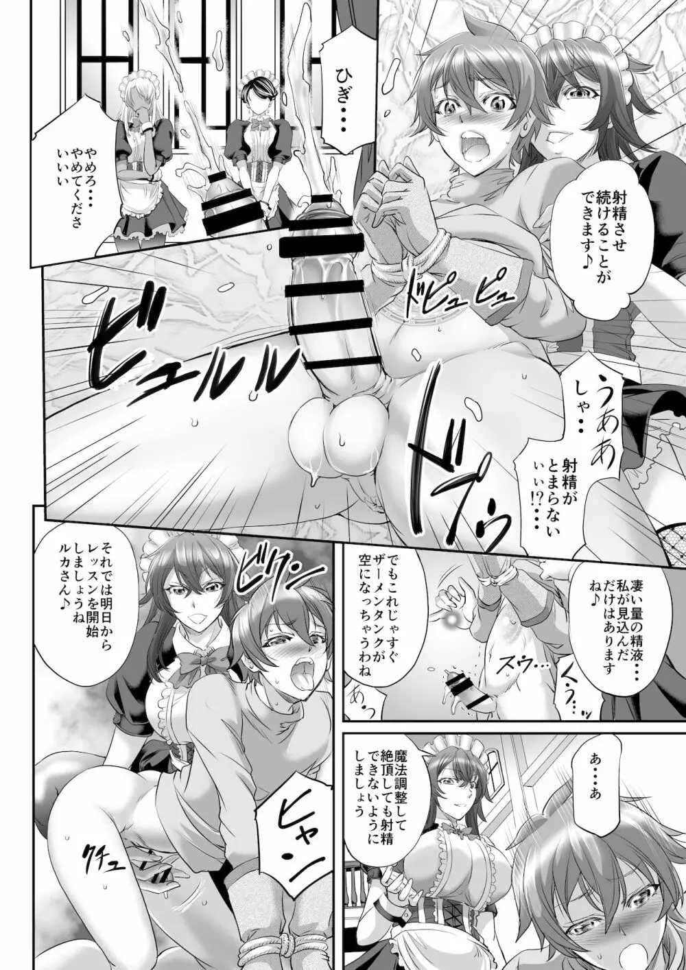 もんむす・くえすと! ～ルカのメイド修行 - page6