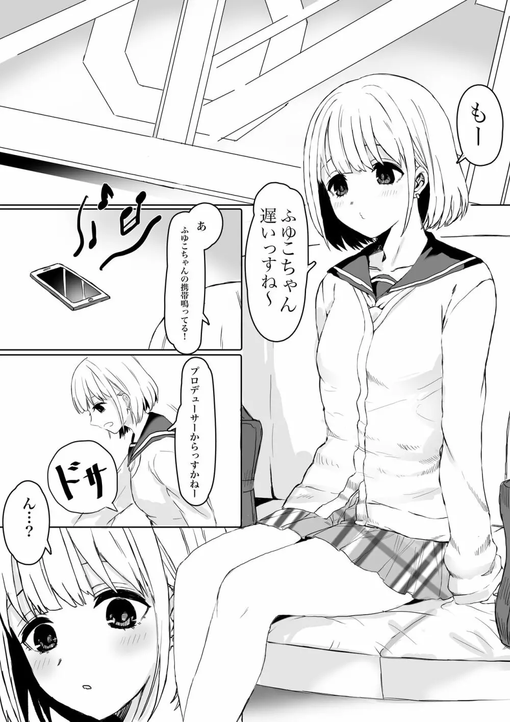 「教えてほしいっす！」ふゆあさ百合 - page1