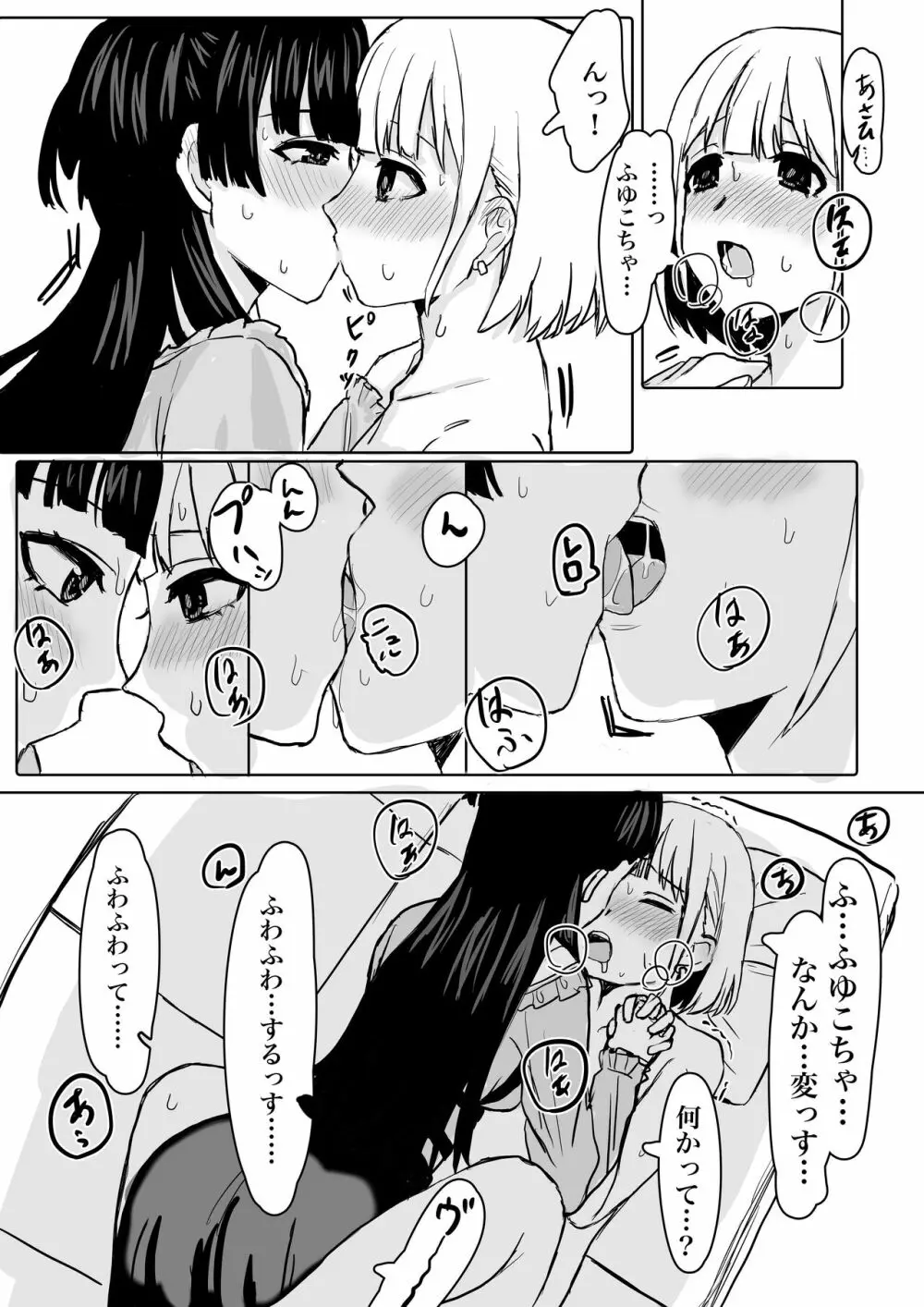 「教えてほしいっす！」ふゆあさ百合 - page11