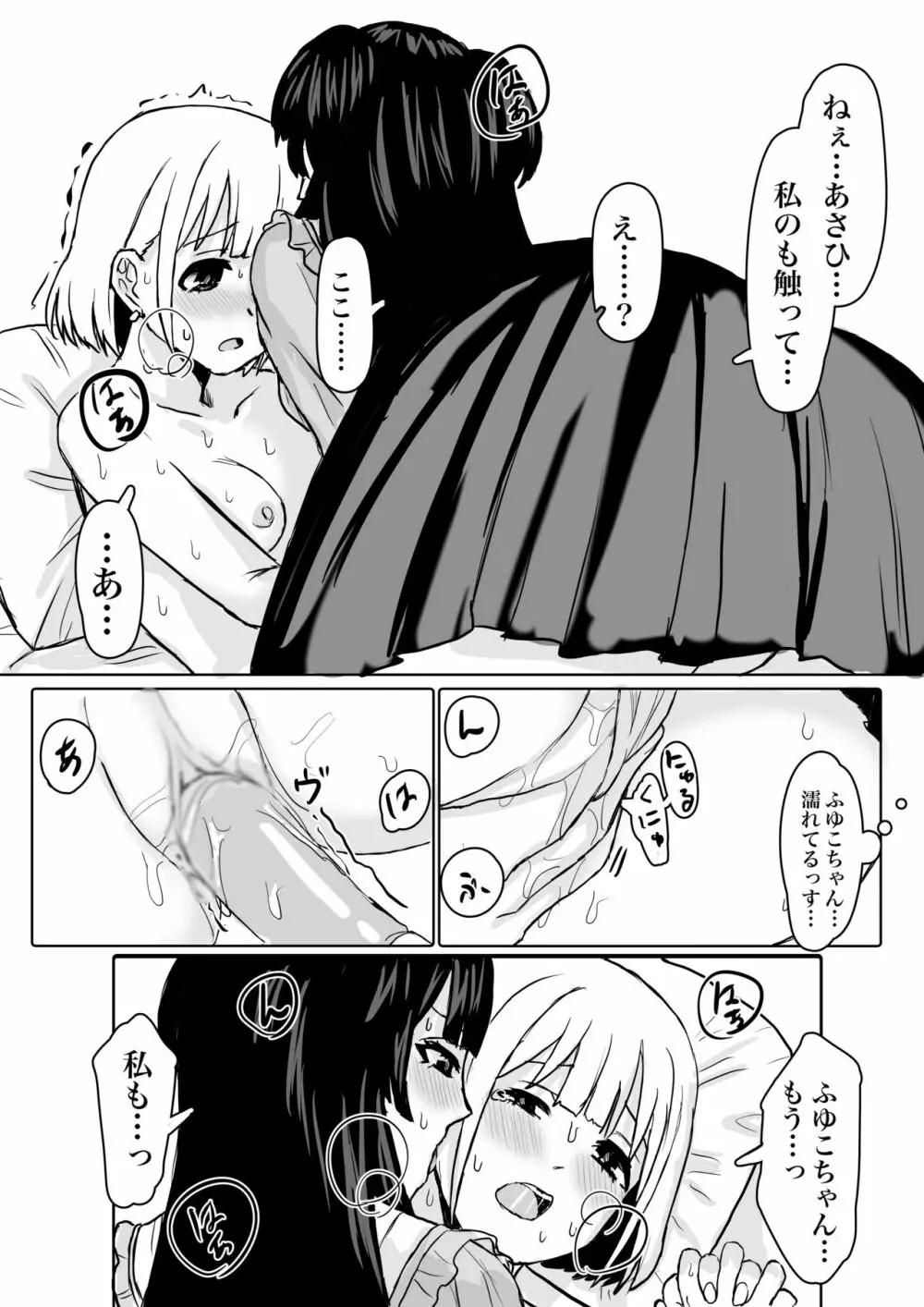 「教えてほしいっす！」ふゆあさ百合 - page12