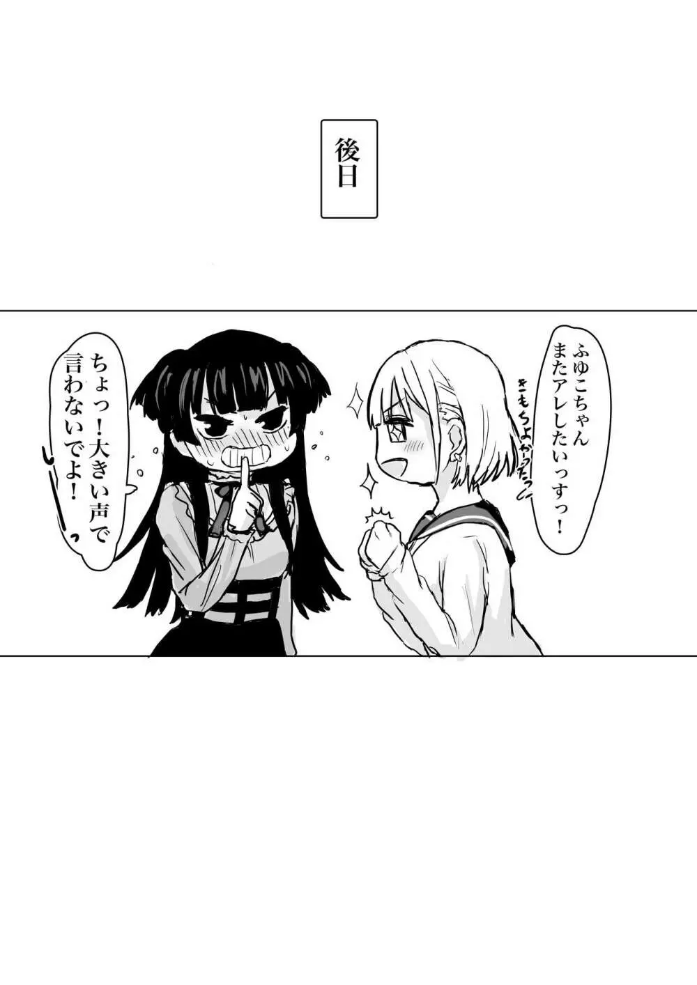 「教えてほしいっす！」ふゆあさ百合 - page14