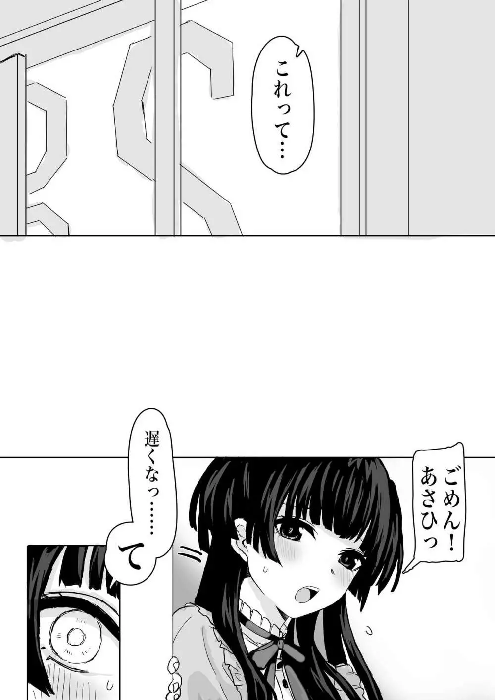 「教えてほしいっす！」ふゆあさ百合 - page2