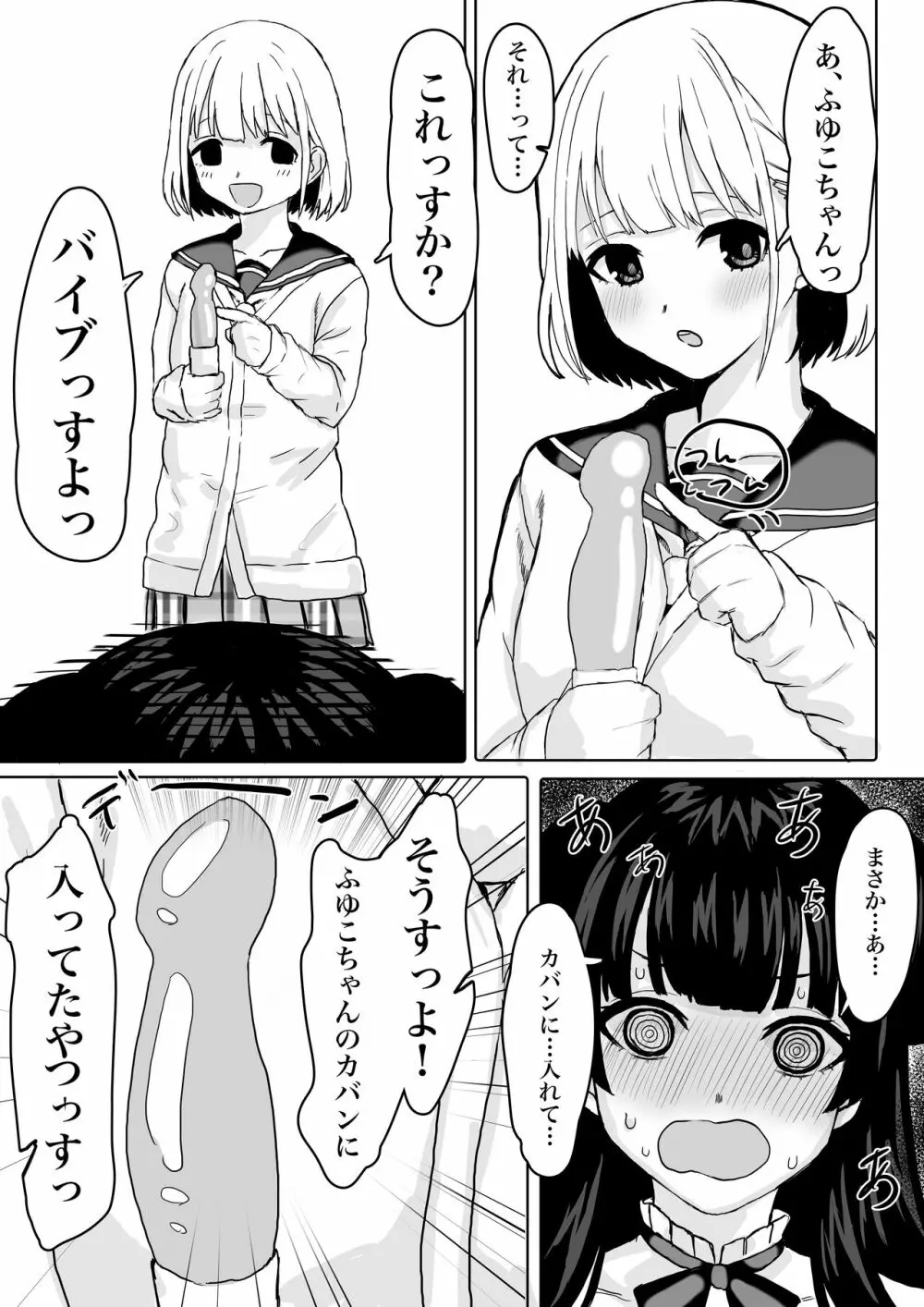 「教えてほしいっす！」ふゆあさ百合 - page3