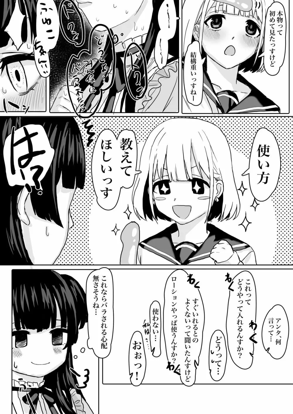 「教えてほしいっす！」ふゆあさ百合 - page4