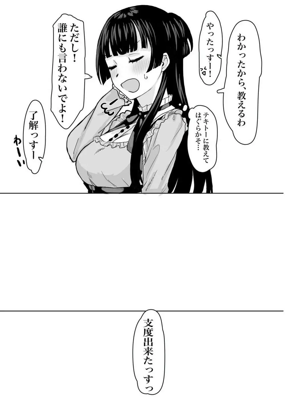 「教えてほしいっす！」ふゆあさ百合 - page5