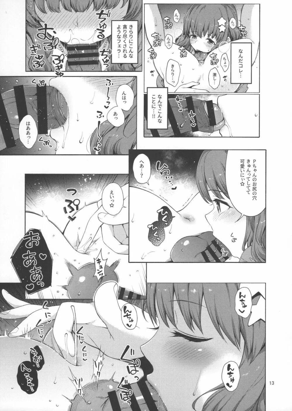 諸星きらりの理性が暴走してしまったようです - page12