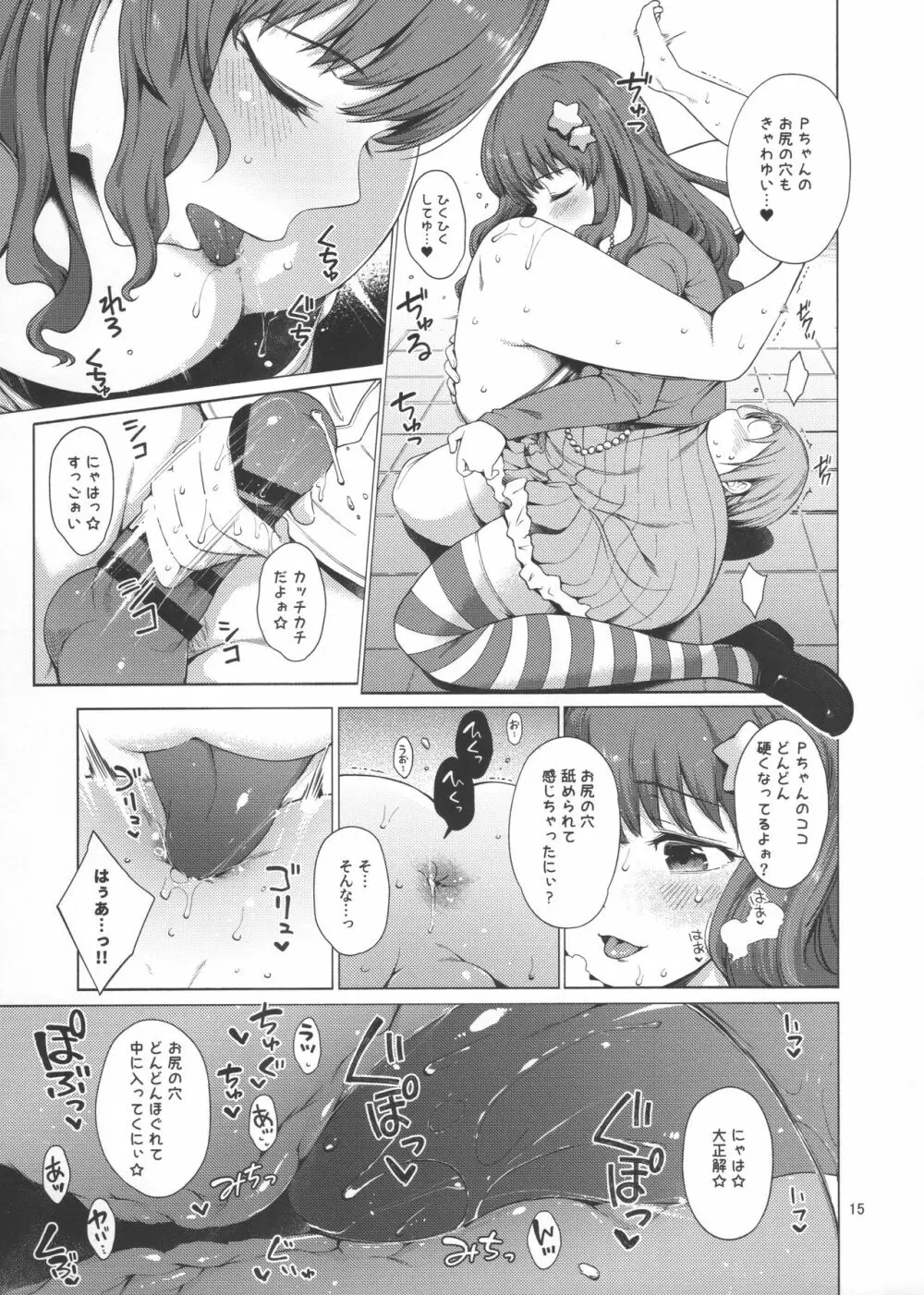 諸星きらりの理性が暴走してしまったようです - page14