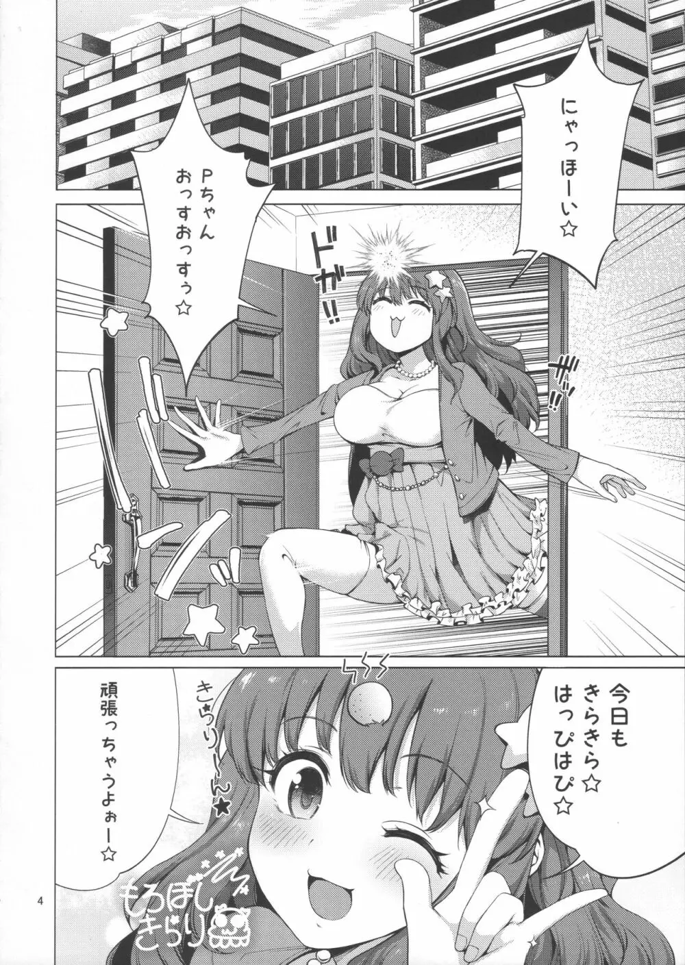 諸星きらりの理性が暴走してしまったようです - page3