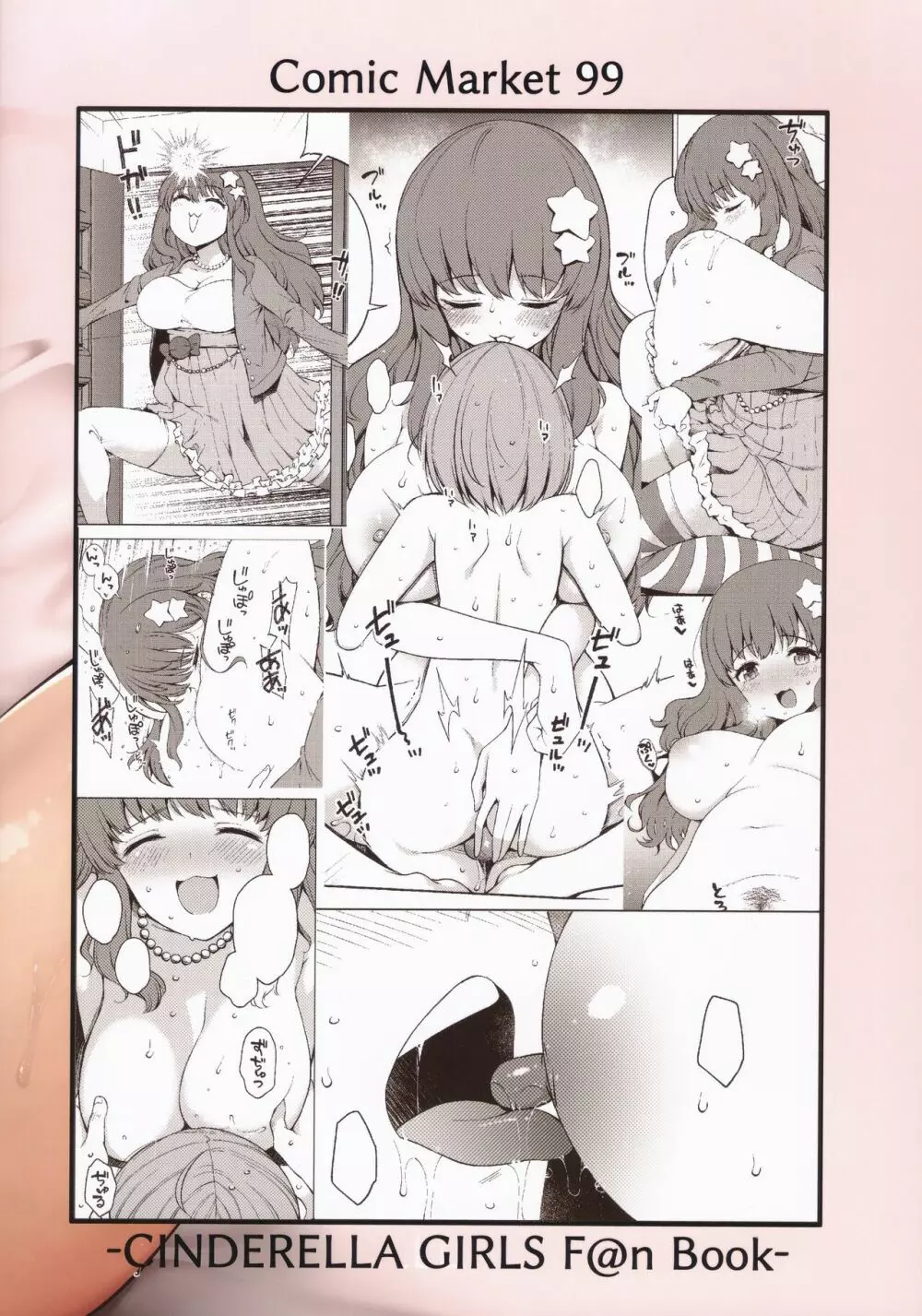 諸星きらりの理性が暴走してしまったようです - page30