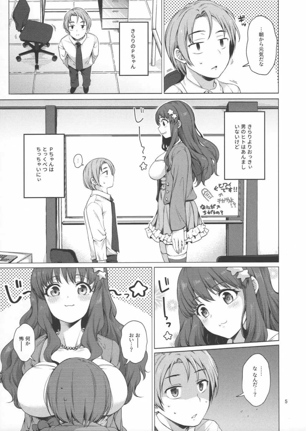 諸星きらりの理性が暴走してしまったようです - page4