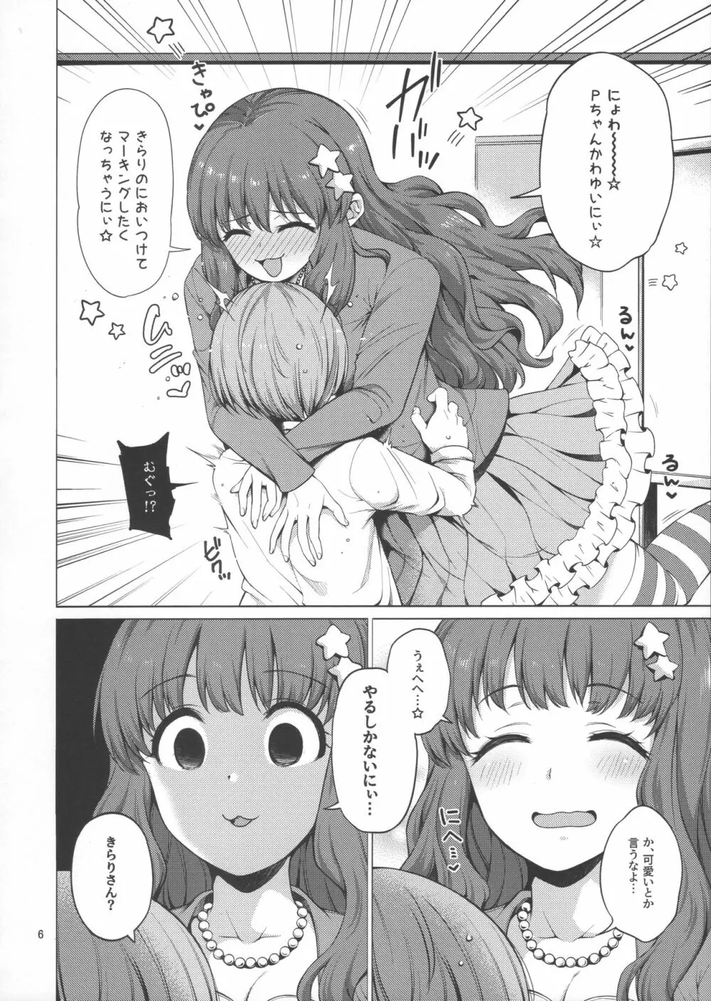 諸星きらりの理性が暴走してしまったようです - page5